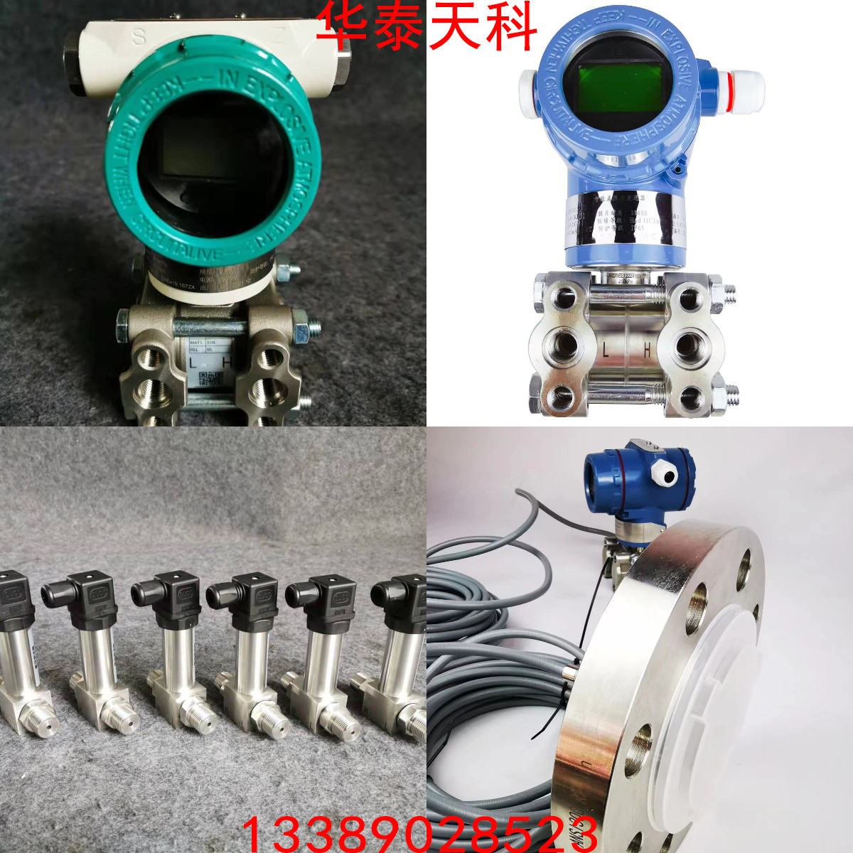1676524320150907.jpg 差压变送器4电话.jpg