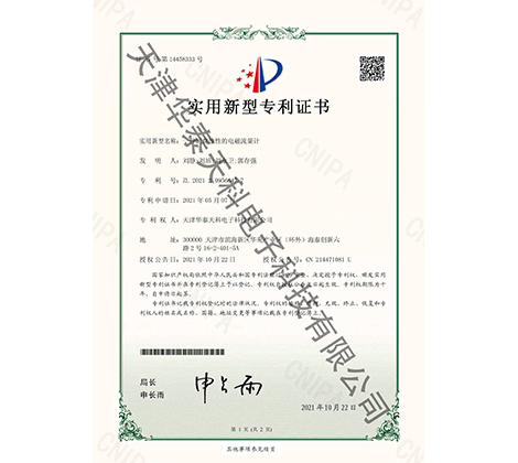 耐腐蚀性电磁粉色视频在线看专利证.jpg
